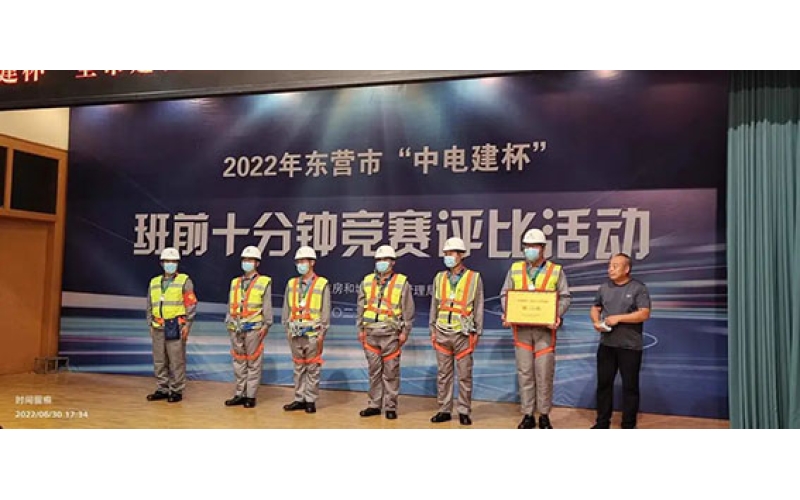 喜報！天華代表隊在東營市“中電建杯”班前十分鐘競賽中榮獲二等獎