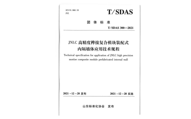 天華實業(yè)集團參與編制3項省級團體標(biāo)準(zhǔn)