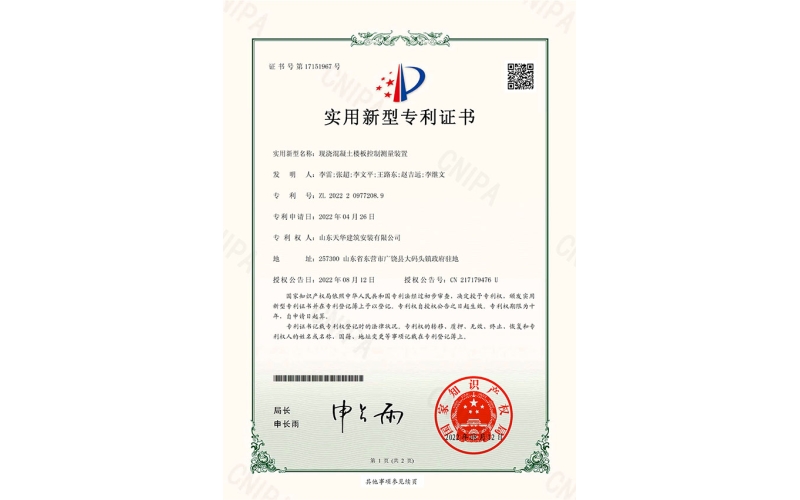 科技創(chuàng)新-天華實業(yè)集團獲實用新型專利證書、第四次參編省級團體標(biāo)準(zhǔn)