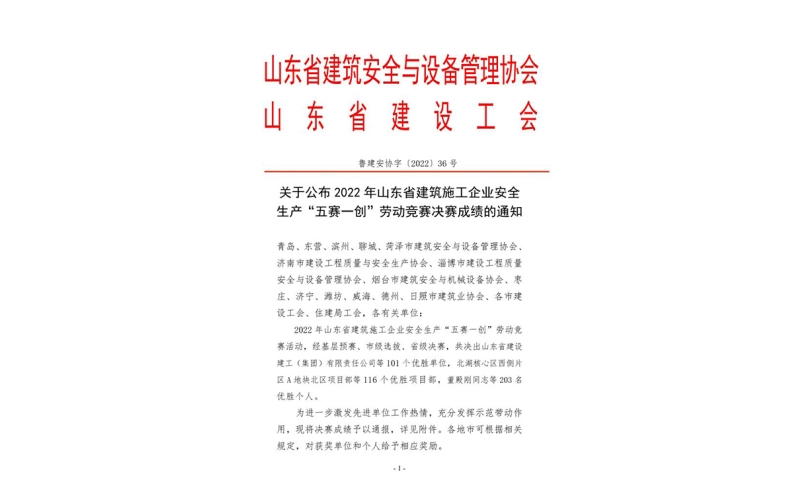 “五賽一創(chuàng)”-天華實業(yè)集團再獲新榮譽！