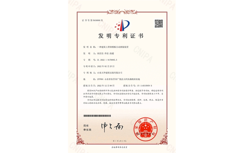 喜訊！創(chuàng)新引領，奮斗爭先！天華實業(yè)集團再獲國家發(fā)明專利