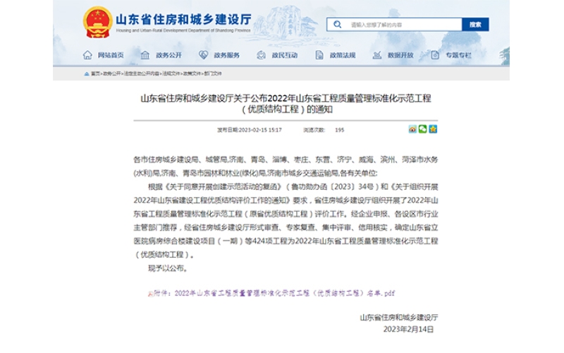 喜報！天華實業(yè)集團上榜2022年度山東省工程質(zhì)量管理標準化示范工程（優(yōu)質(zhì)結(jié)構(gòu)工程）