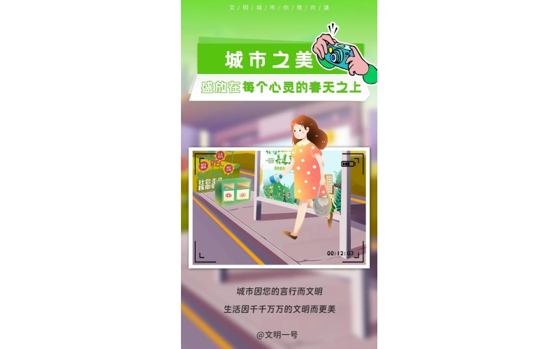 公益廣告 - 文明城市之美，究竟美在何處？