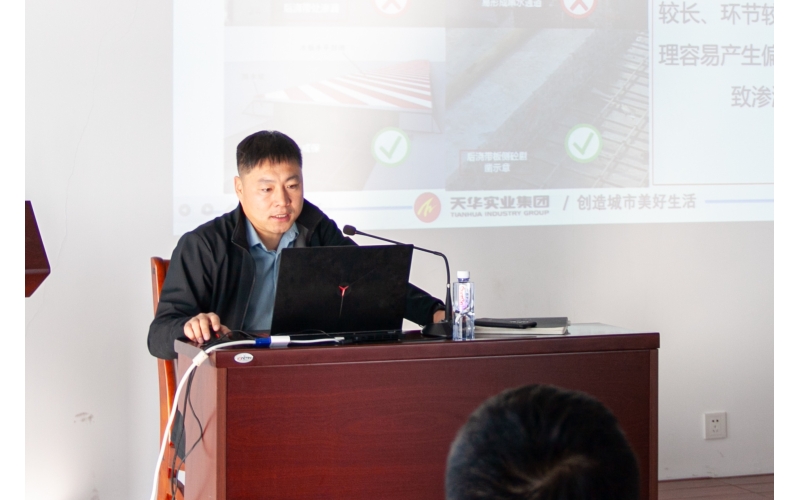 【內(nèi)訓(xùn)師課堂】天華實業(yè)集團(tuán)舉行《建筑工程防水滲漏治理》《防雷及接地系統(tǒng)原理》專題培訓(xùn)